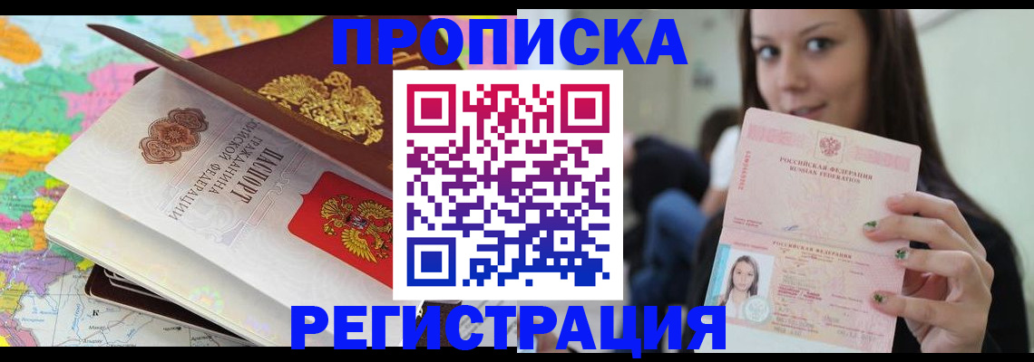 прописка ребенка в Коми