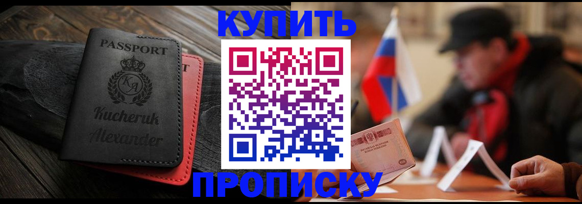 временная регистрация купить в Коми